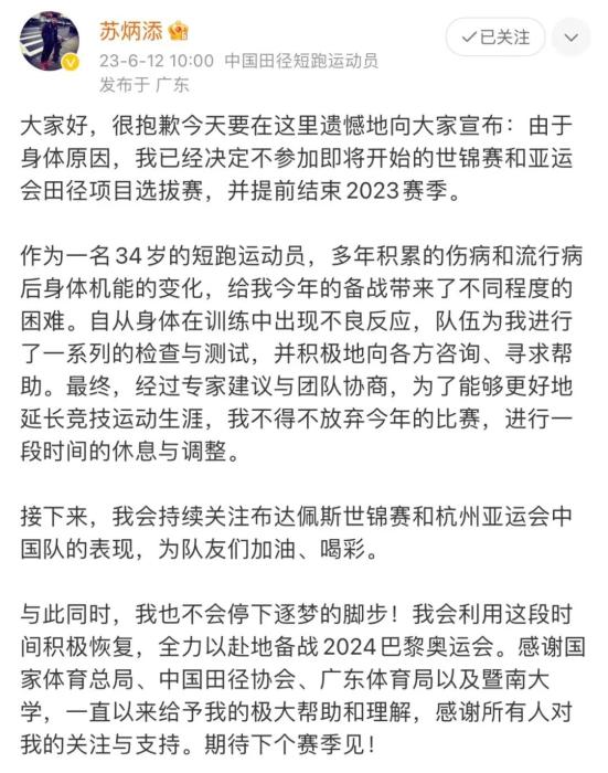 6秒70成就成都首秀：苏炳添完成王者归来并为巴